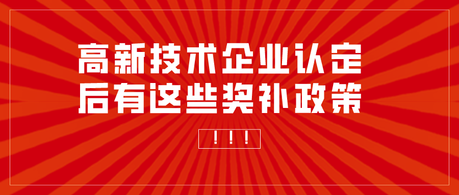 重庆高新企业申报奖励政策