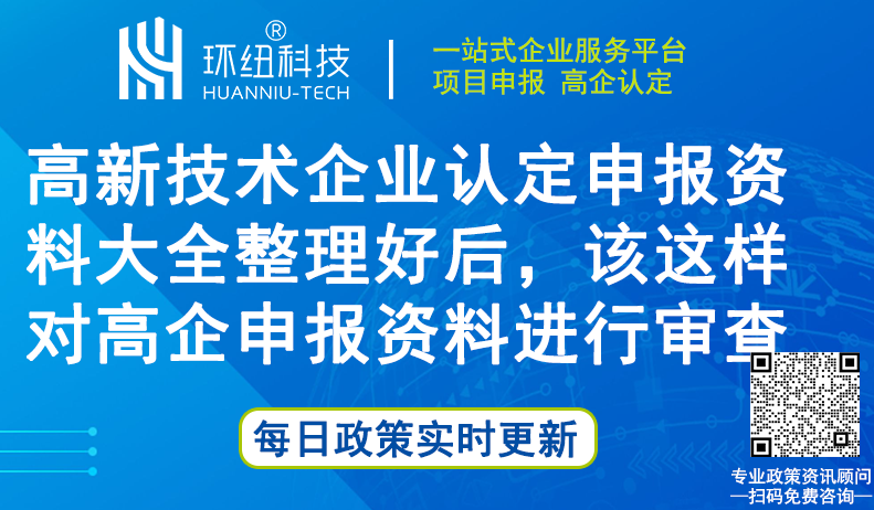 高新技术企业认定申报资料大全