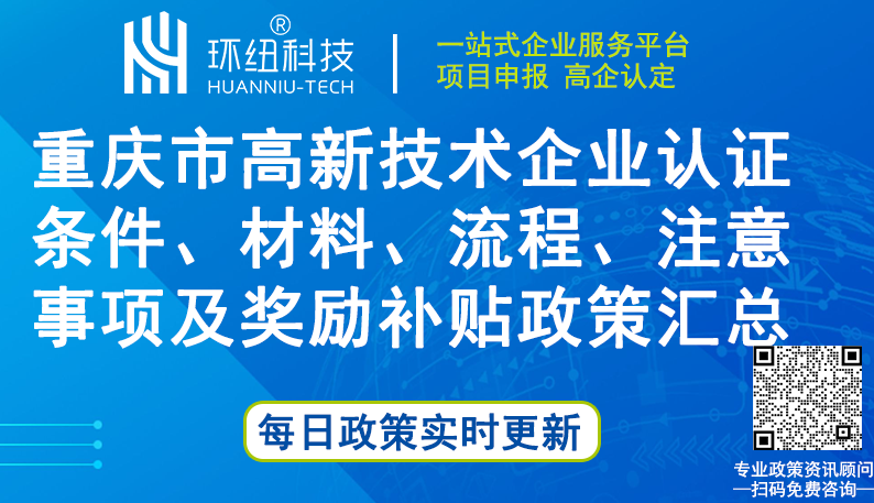 重庆市及各区县高新技术企业认证条件