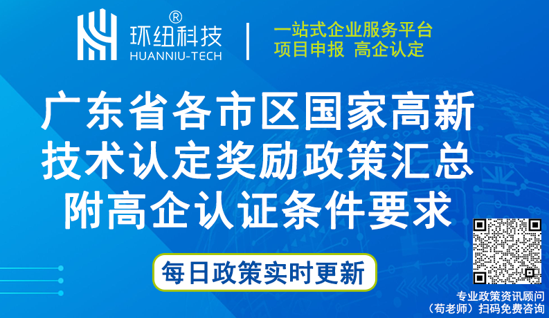 广东省高新技术企业奖励政策